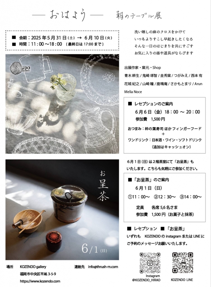 おはよう 朝のテーブル展