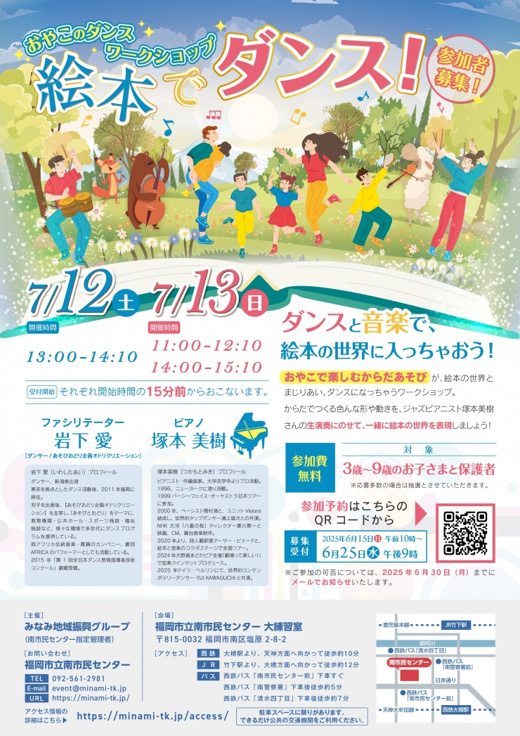 ダンスと音楽で、絵本の世界に入っちゃおう!  おやこのダンスワークショップ 絵本でダンス!
