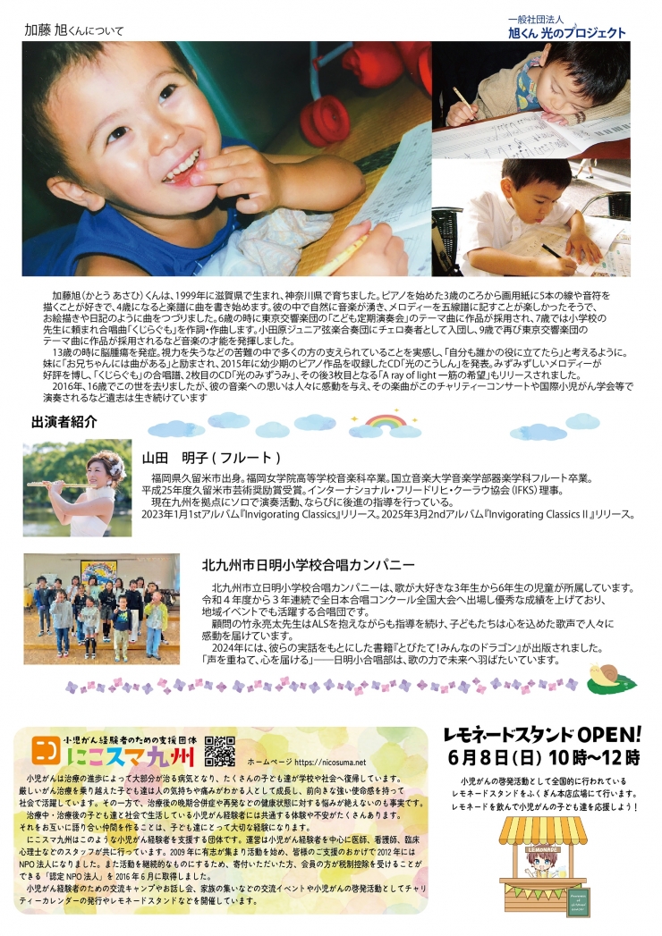第2回 全国小児がんチャリティーコンサート in 福岡