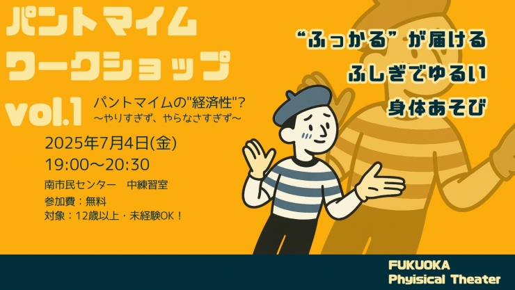 FUKUOKA Physical Theater パントマイムワークショップ