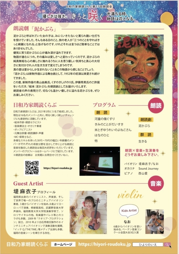 朗読会「きっと咲く～優しさは強さ 光満ちる時 物語は花となる～」