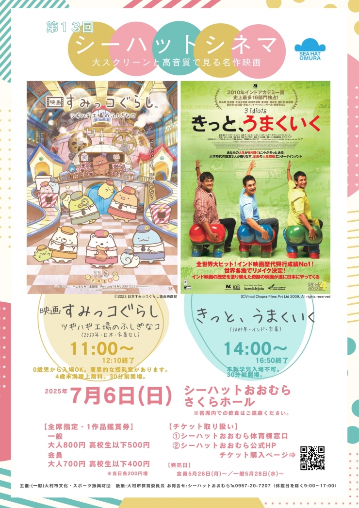 第13回シーハットシネマ～大スクリーンと高音質で見る名作映画～