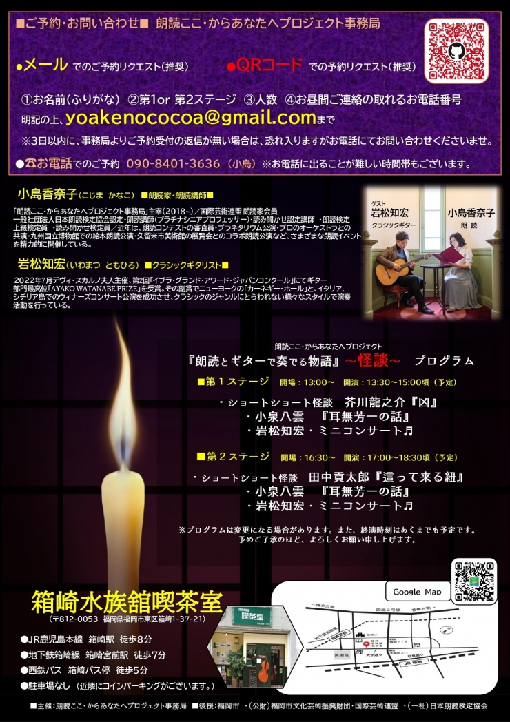 朗読ここ・からあなたへプロジェクト  『朗読とギターで奏でる物語』〜怪談〜