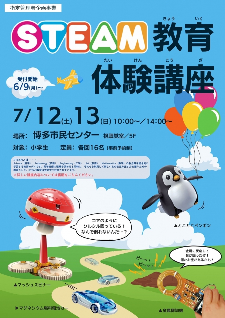 STEAM教育体験講座