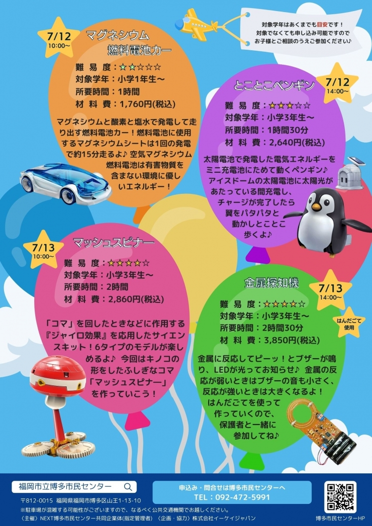 STEAM教育体験講座