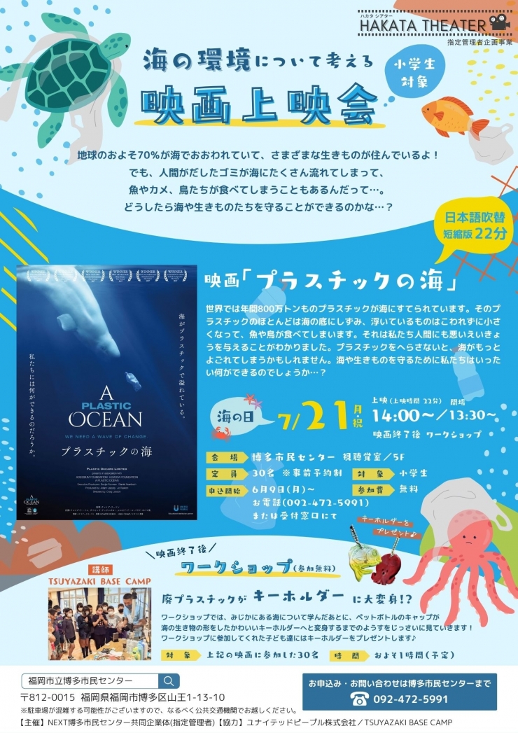 ドキュメンタリー映画「プラスチックの海」