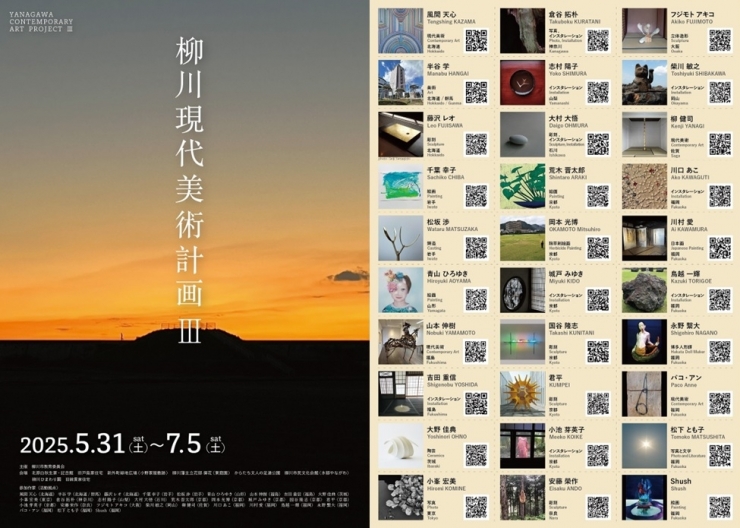 柳川現代美術計画Ⅲ/YANAGAWA CONTEMPORARY ART PROJECT Ⅲ