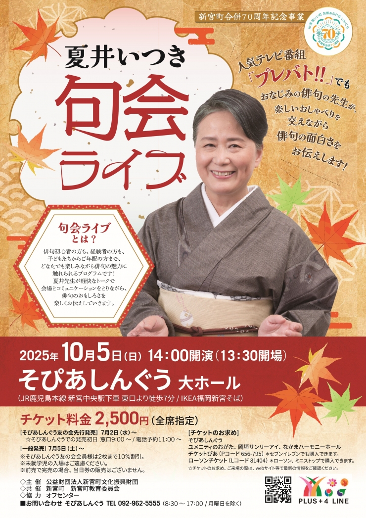 夏井いつき 句会ライブ