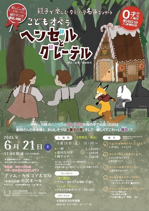 こどもオペラ「ヘンゼルとグレーテル」