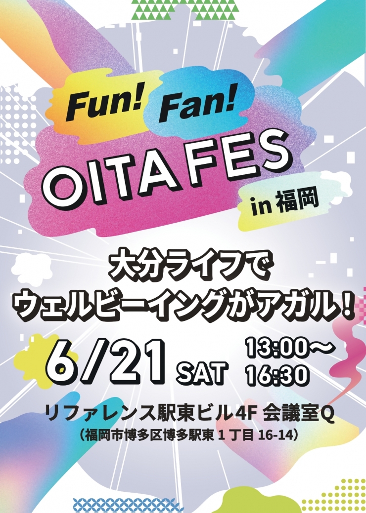 大分県移住イベント「大分ライフでウェルビーイングがアガル!」