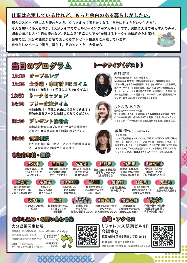 大分県移住イベント「大分ライフでウェルビーイングがアガル!」