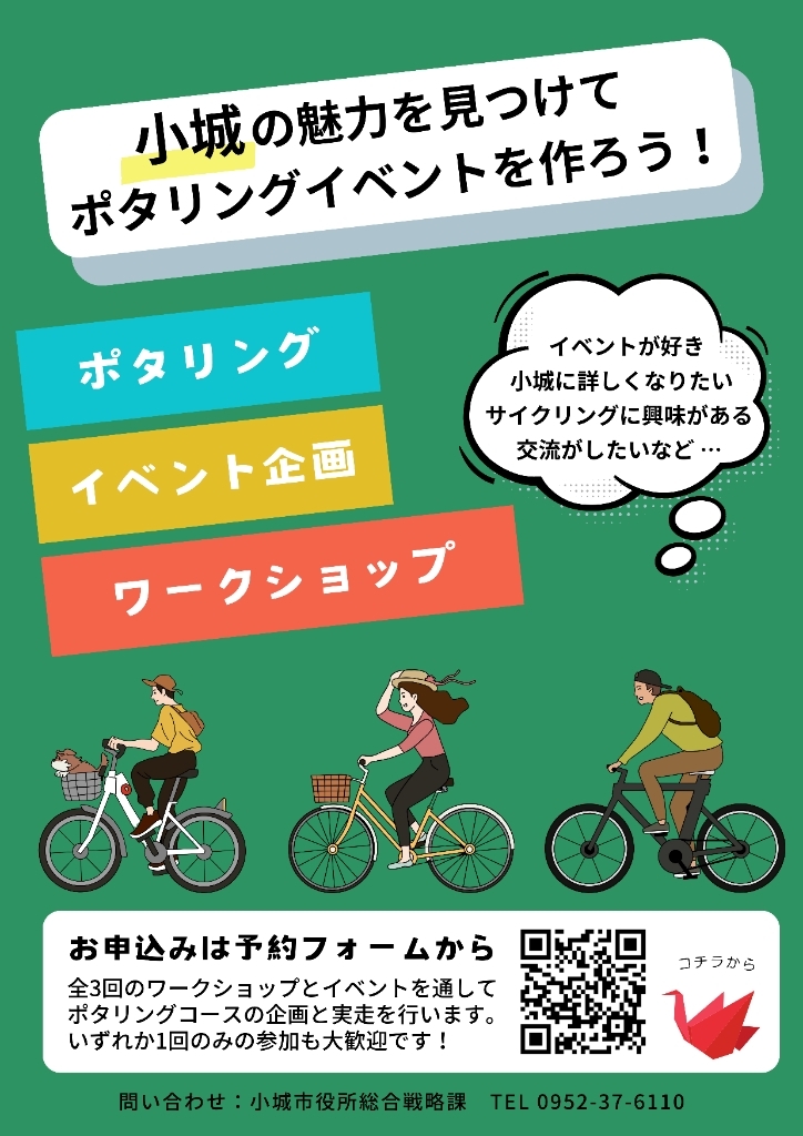 ポタリングイベント企画ワークショップ