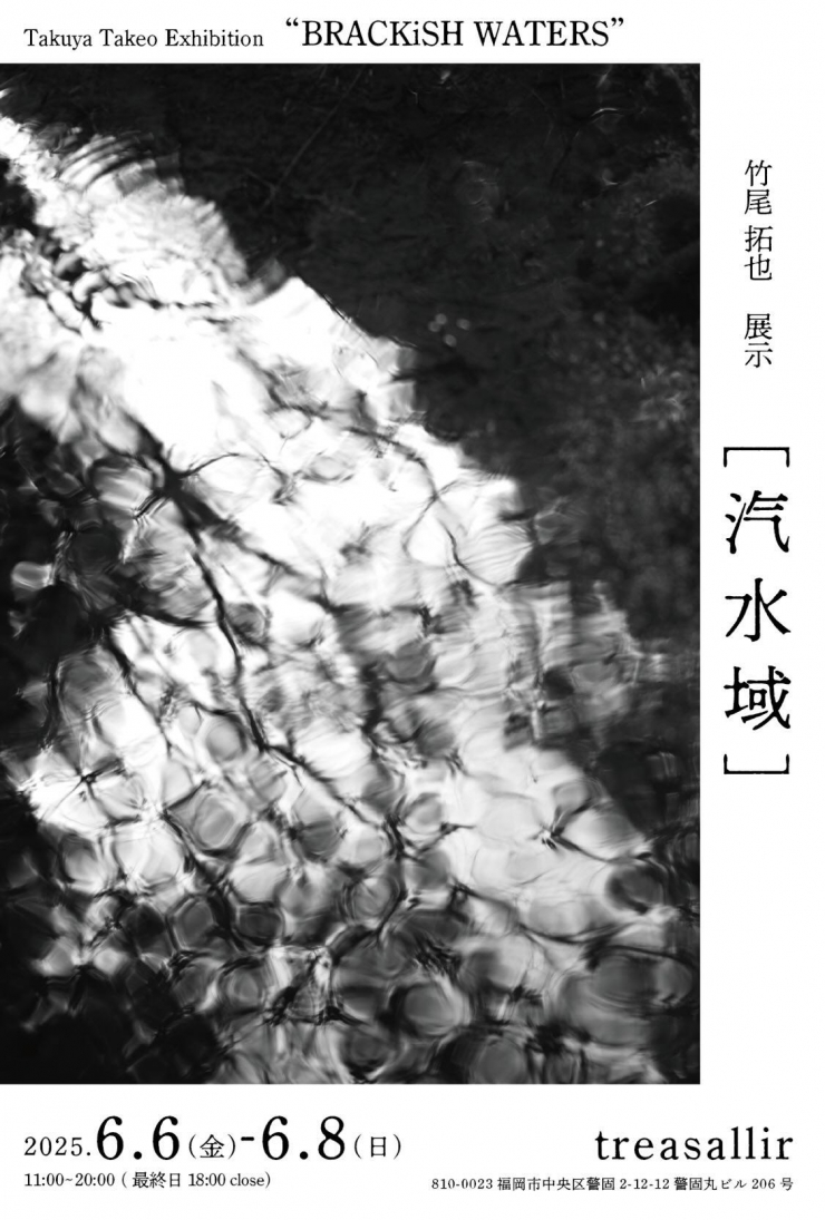 Takuya Takeo Exhibition 『 BRACKiSH WATERS 』