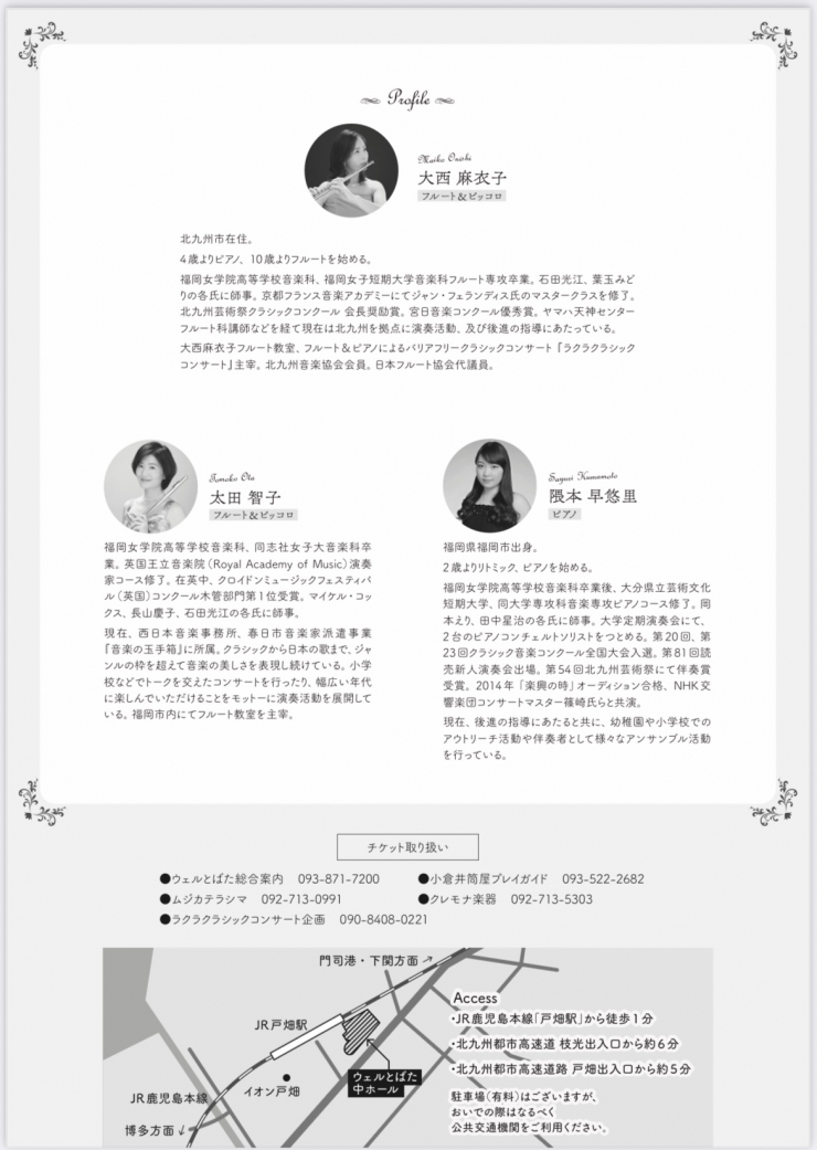 ラクラクラシックvol.6  北九州市在住フルーティストによるカジュアルクラシックコンサート