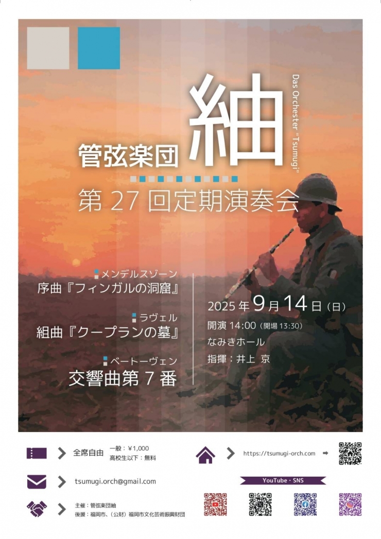 管弦楽団紬 第27回定期演奏会
