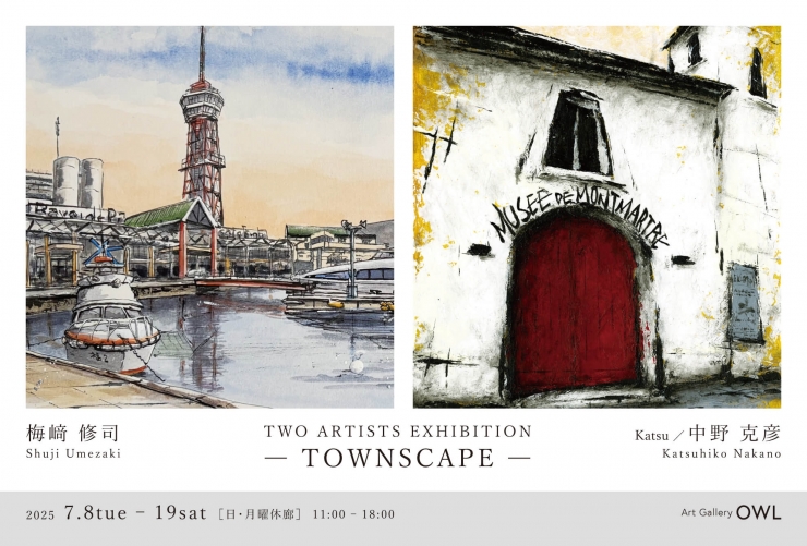 梅﨑修司 × Katsu/中野克彦 2人展 - TOWNSCAPE -