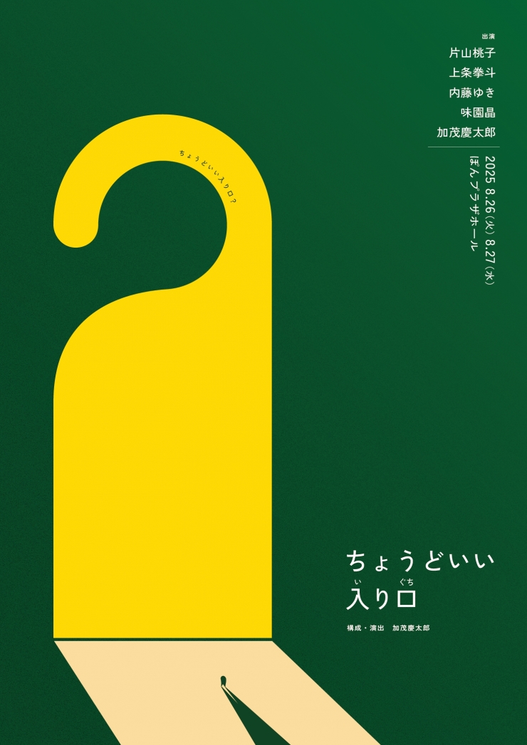 加茂慶太郎『ちょうどいい入り口』