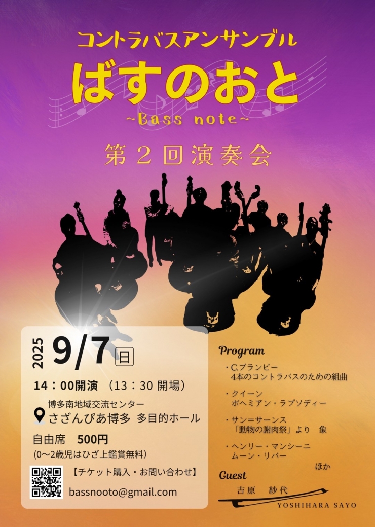こんとらばすアンサンブル ばすのおと 第2回演奏会