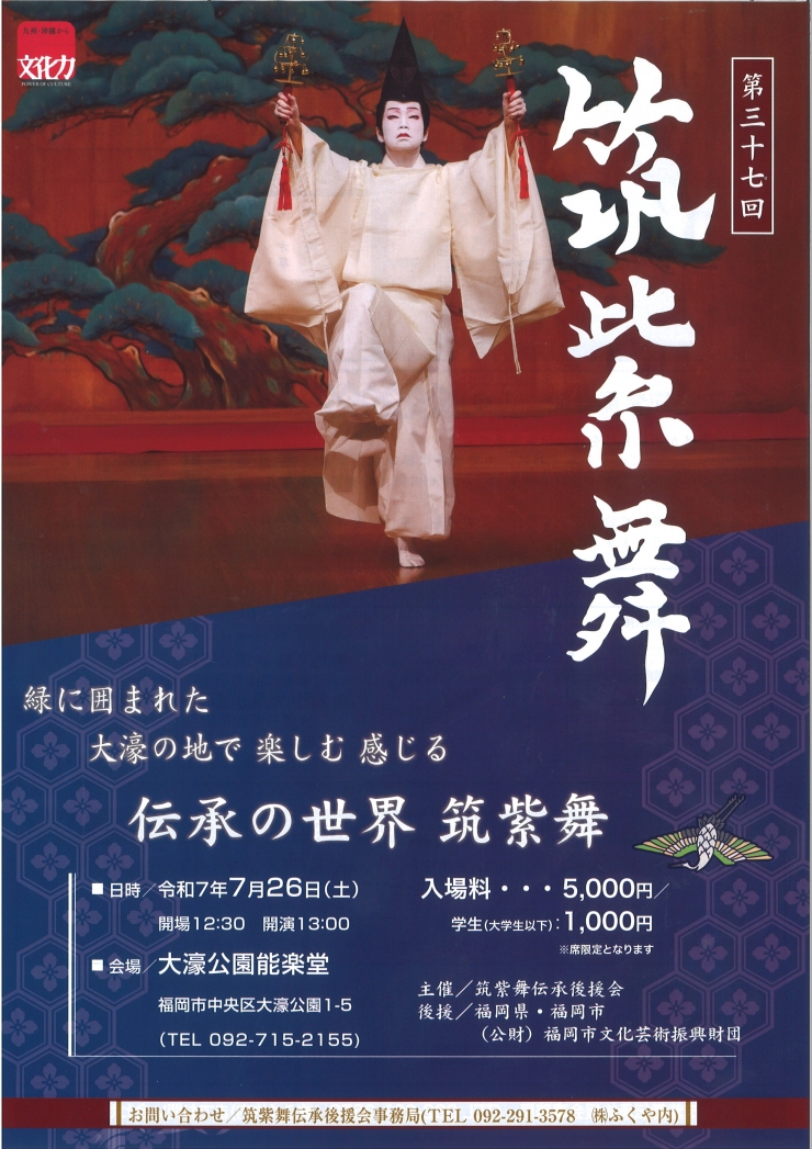 第三十七回 筑紫舞