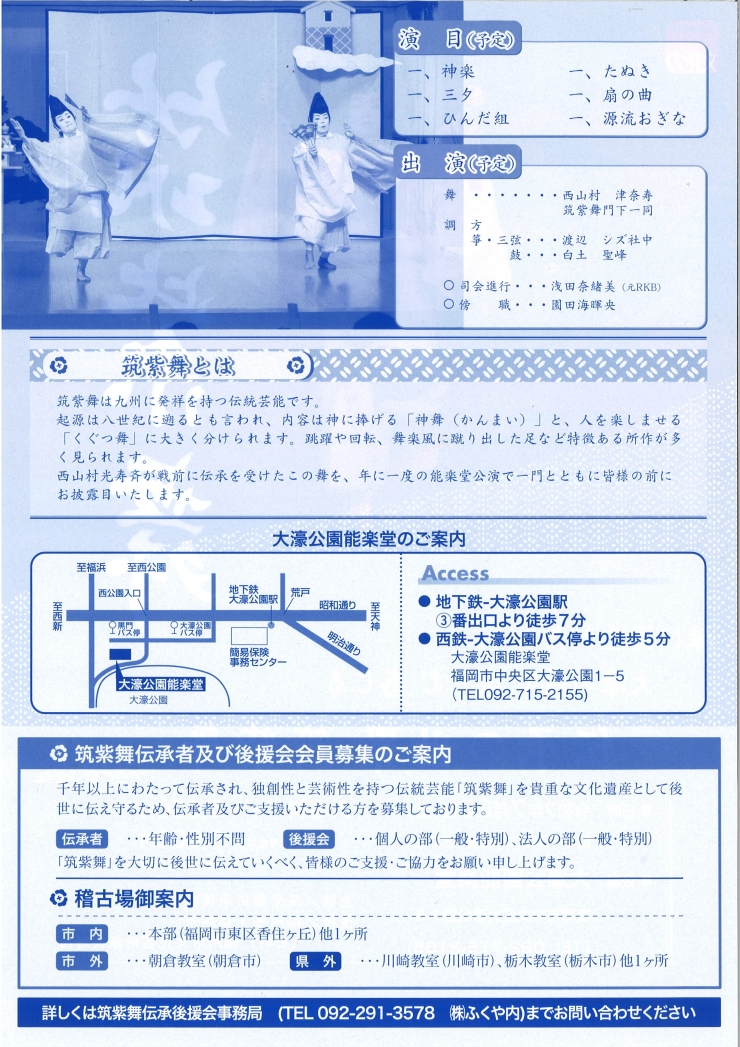 第三十七回 筑紫舞