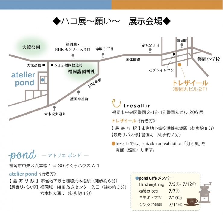 Art Collaboration ハコ展 ～願い～