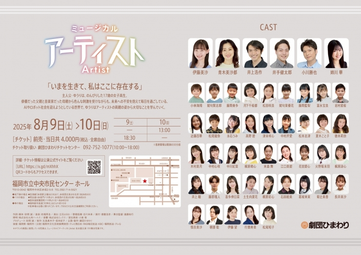 劇団ひまわり福岡公演 ミュージカル『アーティスト』