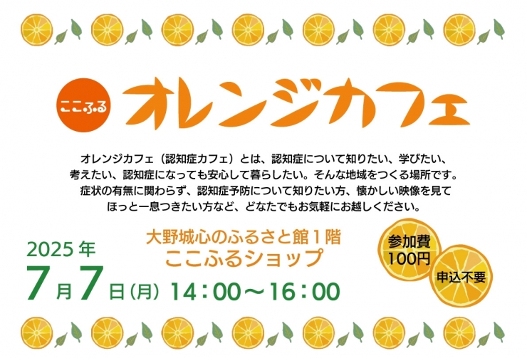 ここふるオレンジカフェ