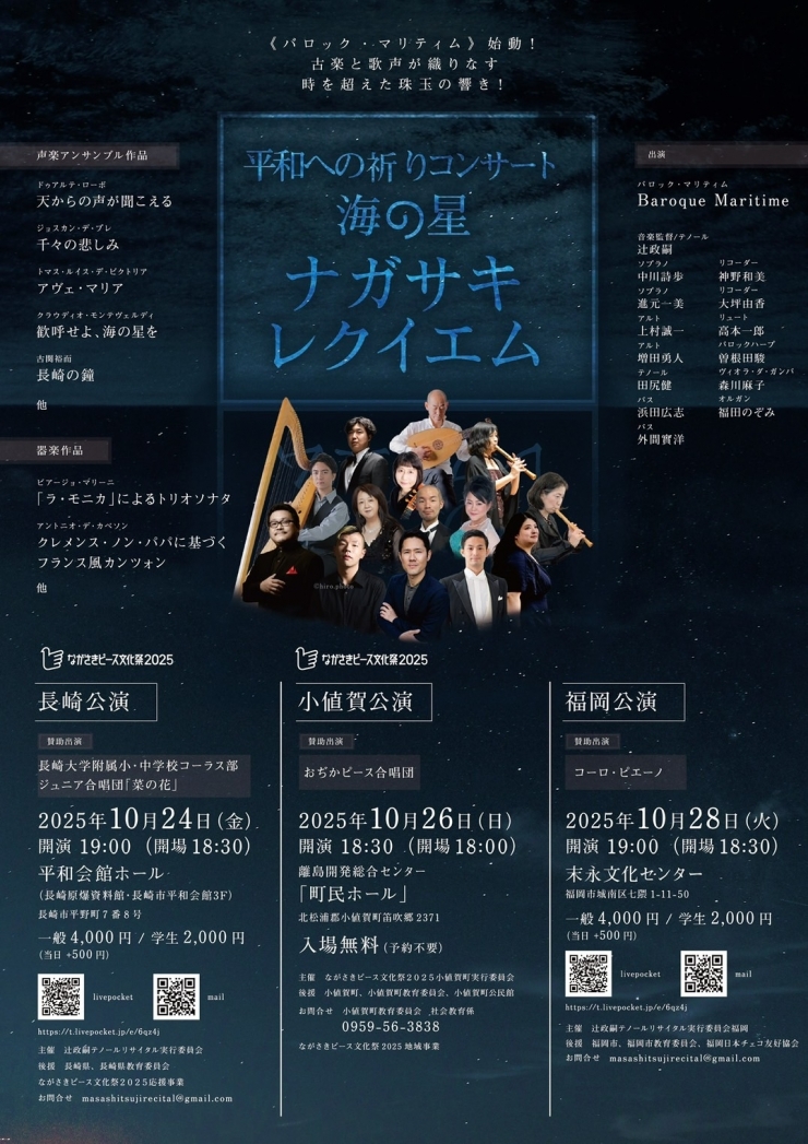平和への祈りコンサート 「海の星・ナガサキレクイエム」