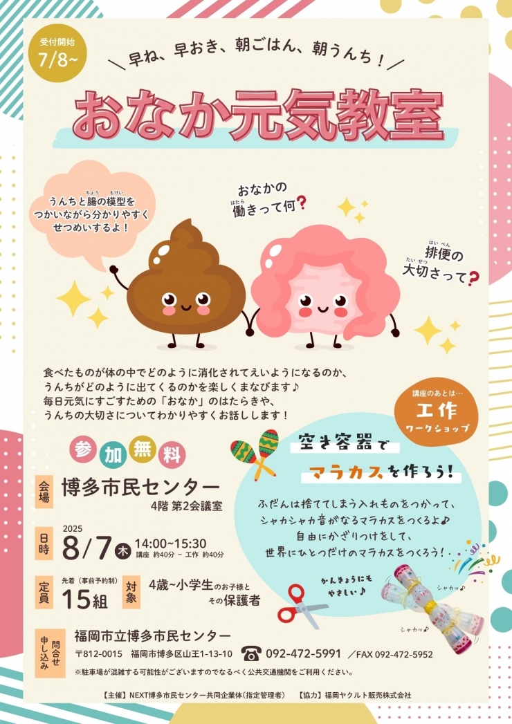 夏休み講座「おなか元気教室」