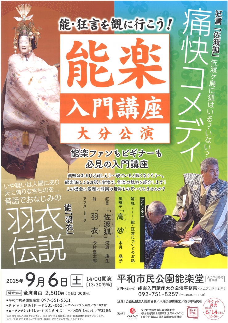能楽入門講座 大分公演