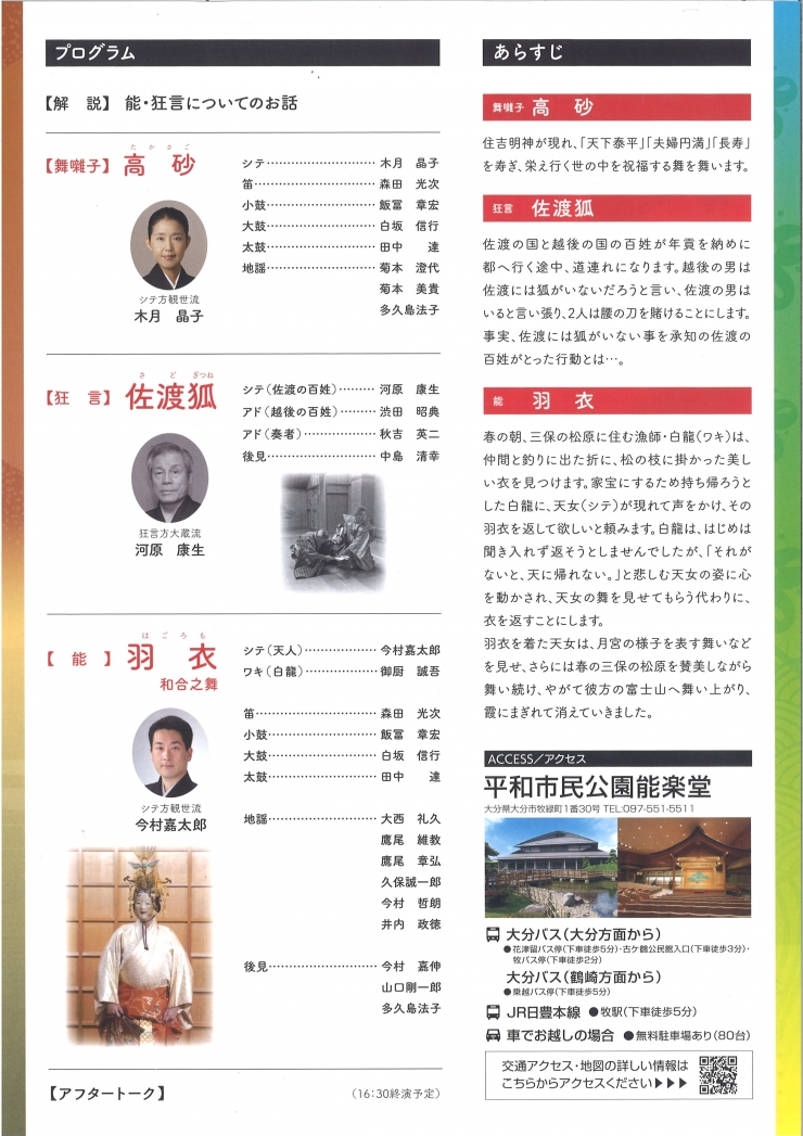 能楽入門講座 大分公演