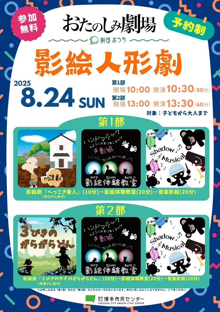おたのしみ劇場 影絵人形劇