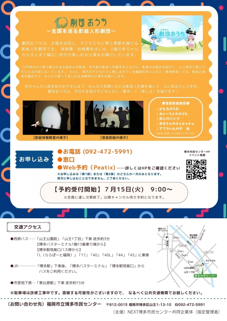 おたのしみ劇場 影絵人形劇