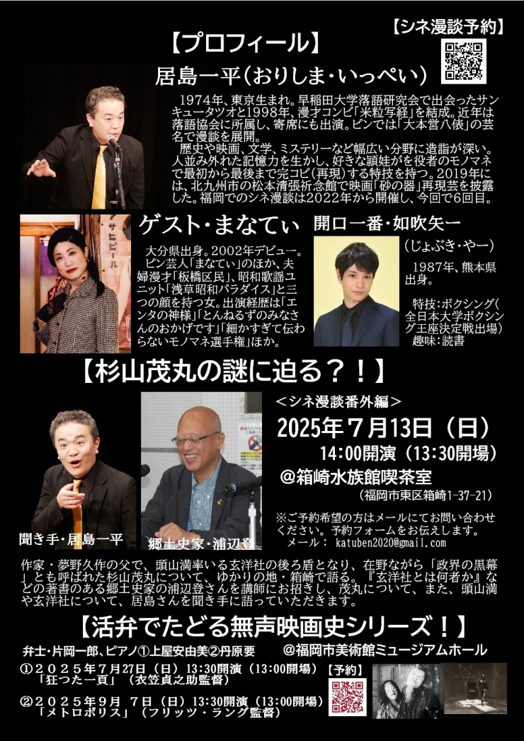 居島一平シネ漫談 in 福岡vol.6「ジャンク邦画の群れを斬る!」編