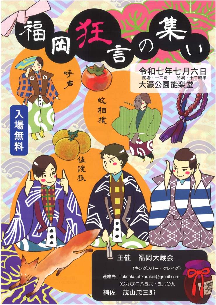 福岡狂言の集い