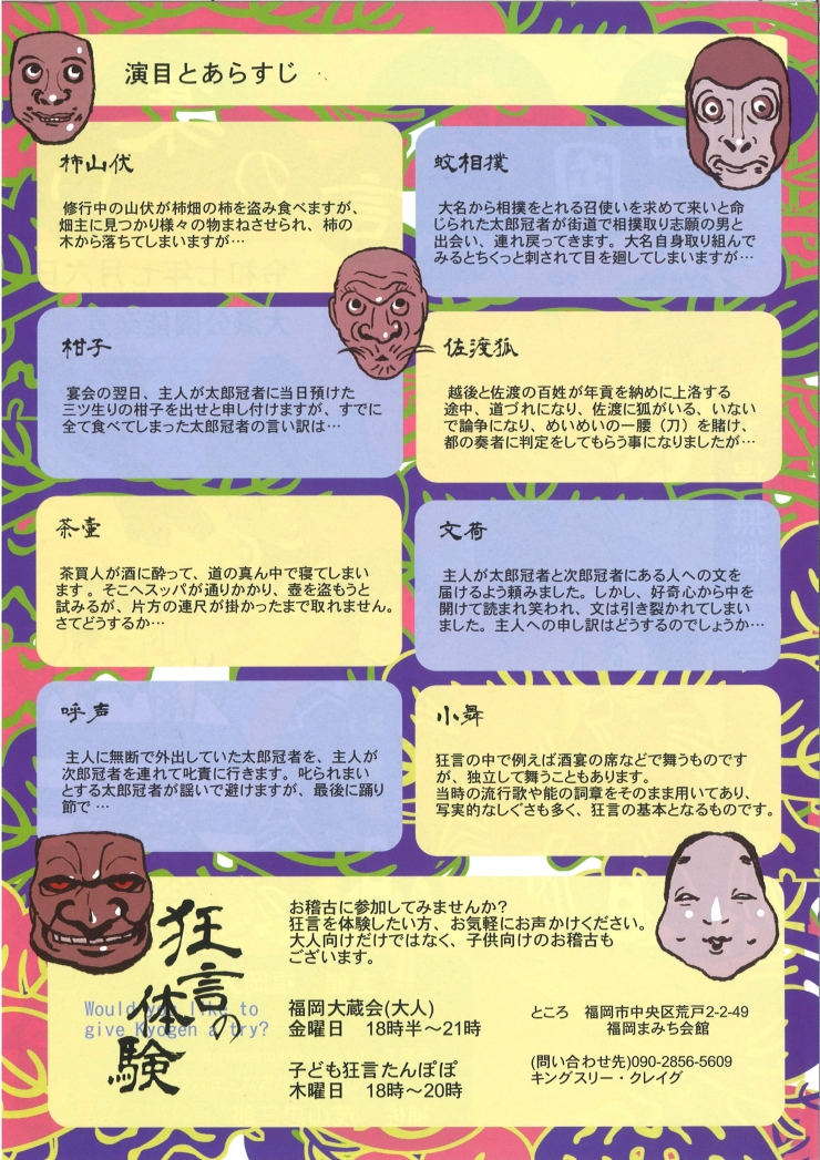福岡狂言の集い