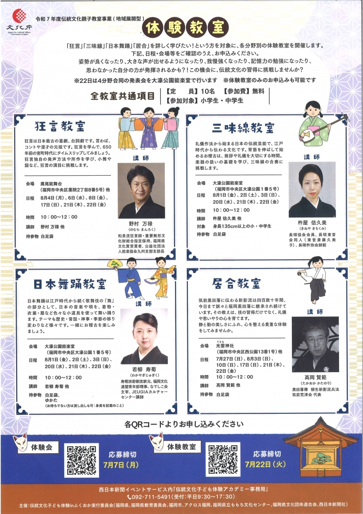 伝統文化子ども体験アカデミー in ふくおか 体験会