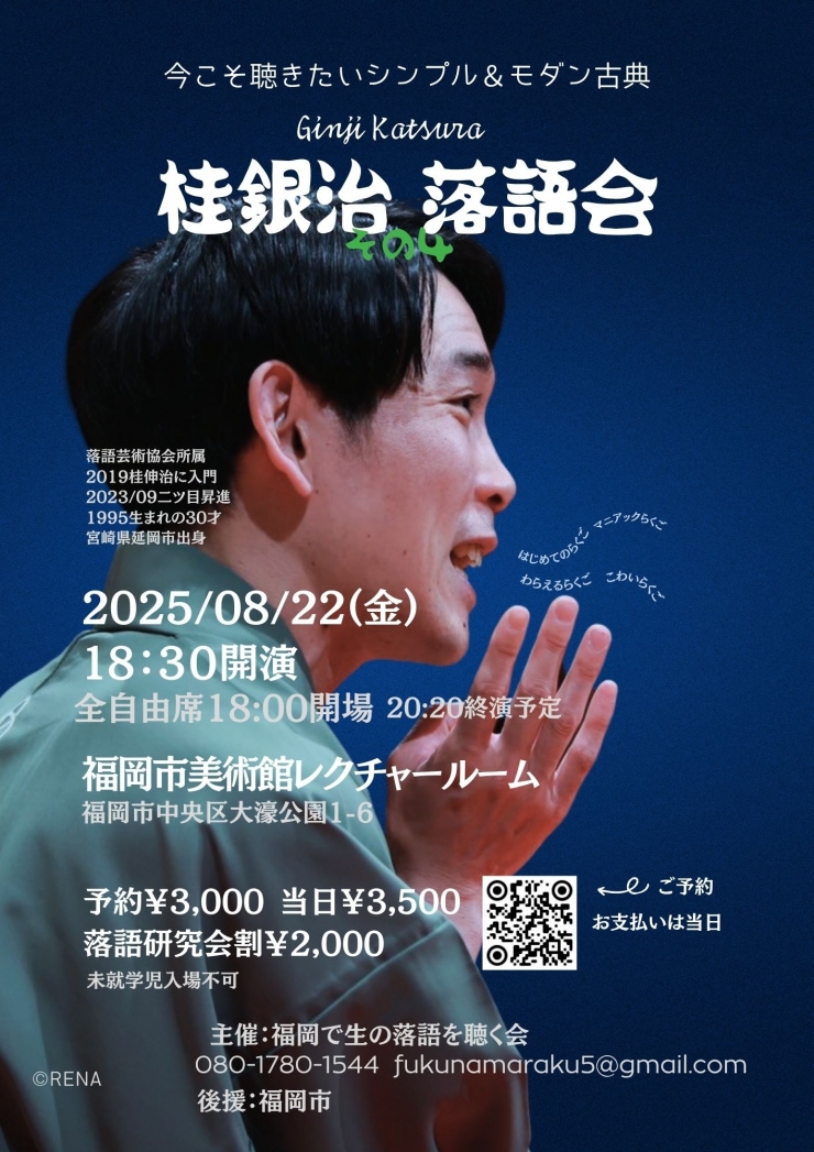 桂銀治落語会 その4