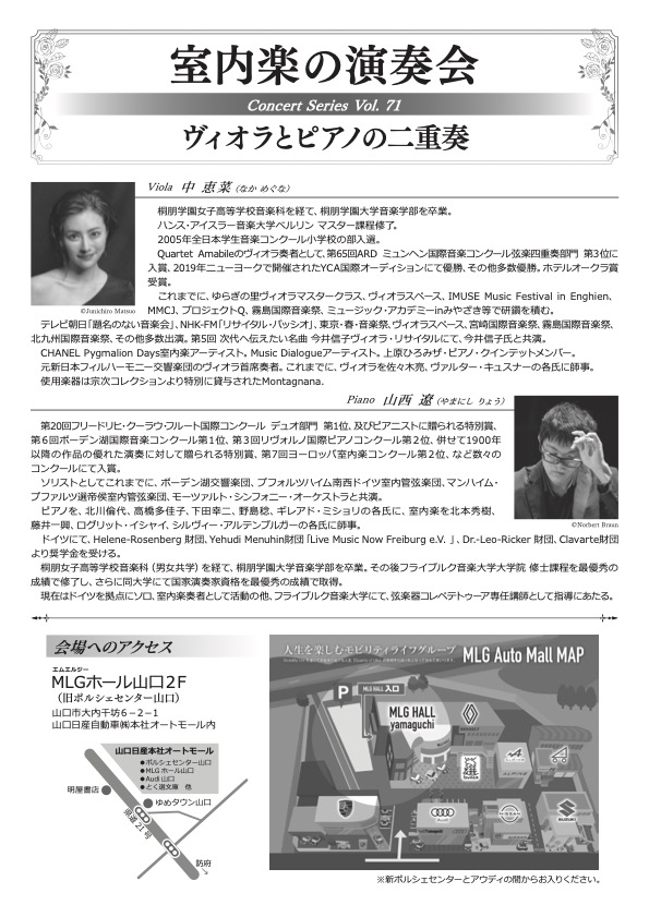 室内楽の演奏会   「ヴィオラとピアノの二重奏」