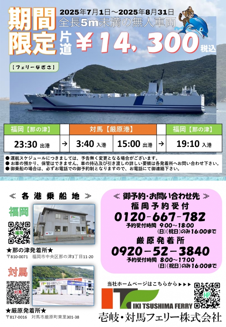 ★期間限定★ 福岡～対馬(厳原港)