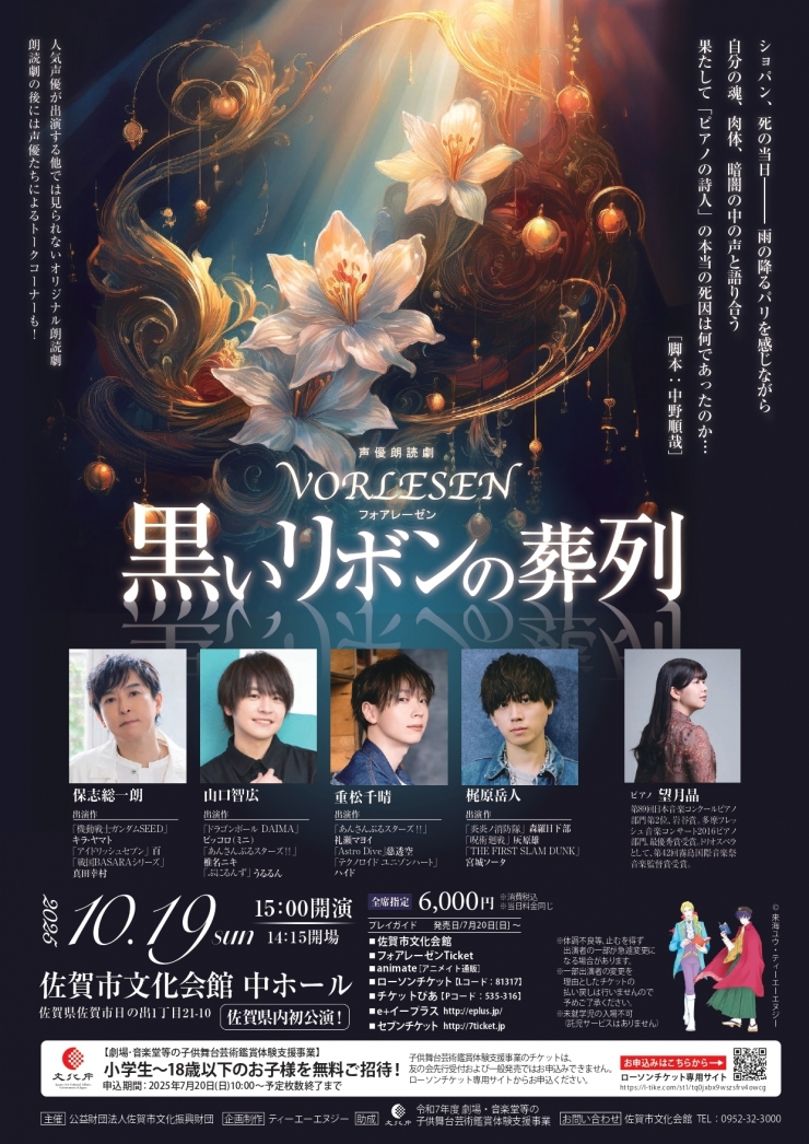声優朗読劇フォアレーゼン 佐賀公演
