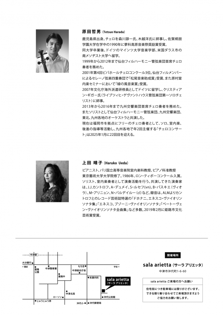 原田哲男&上田晴子 デュオコンサート