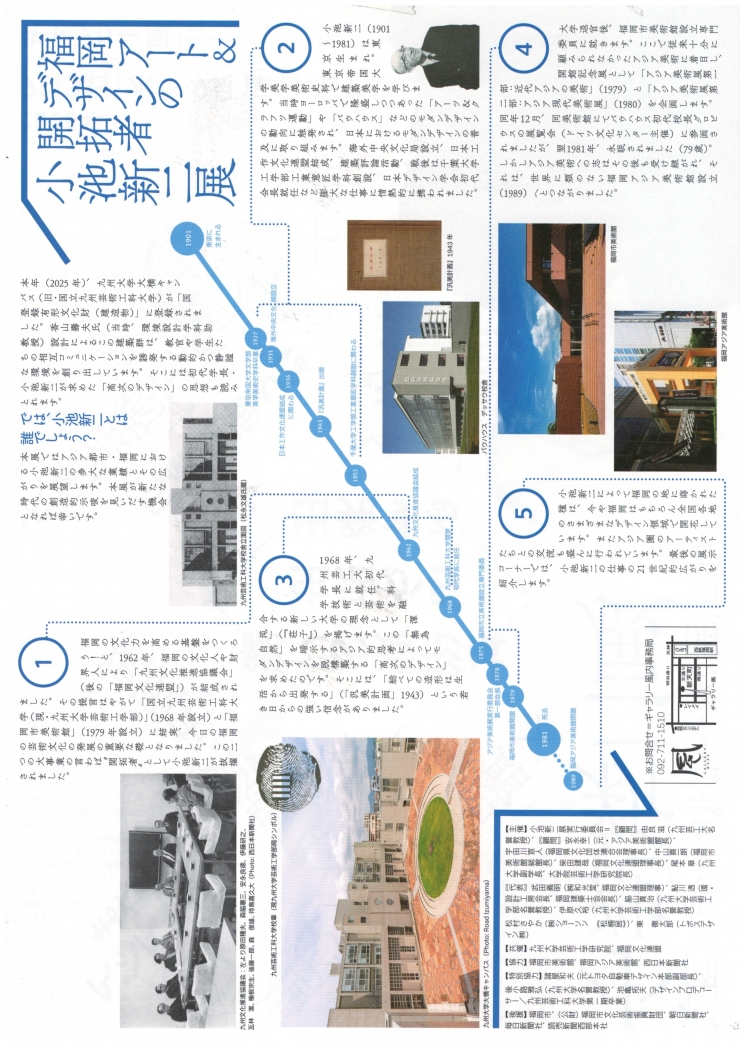 小池新二(福岡アート&デザインの開拓者)展