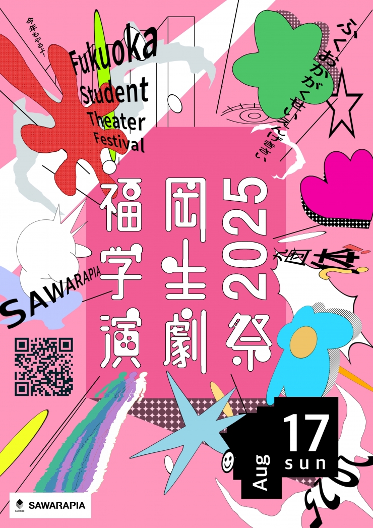 福岡学生演劇祭2025