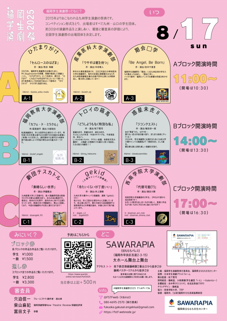 福岡学生演劇祭2025