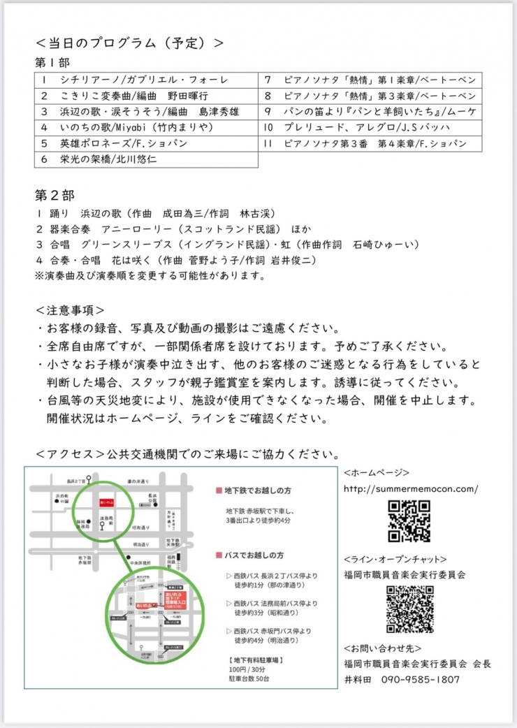 第16回夏の思い出コンサート