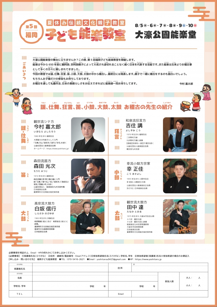 第5回福岡子ども能楽教室