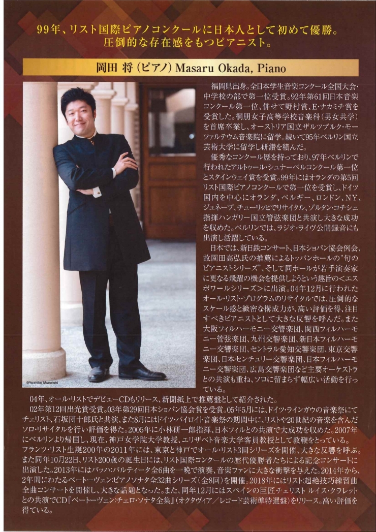 気軽にクラシック 岡田将ピアノ・リサイタル
