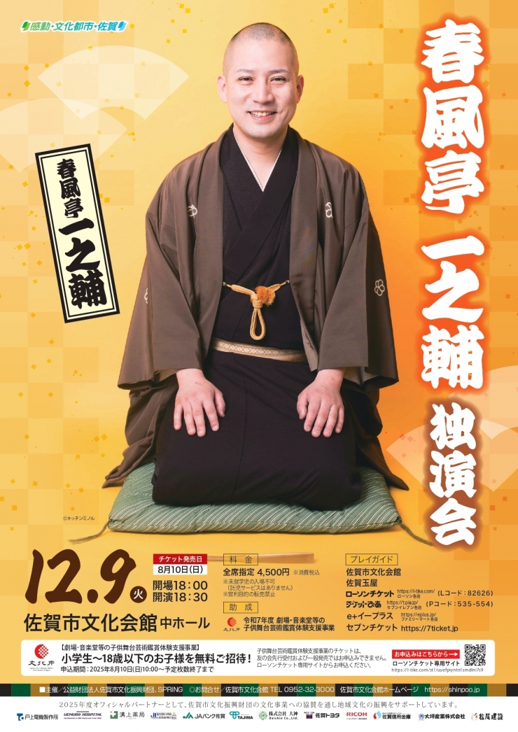 春風亭一之輔 独演会