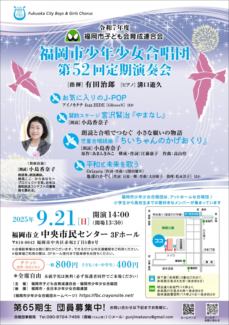 令和7年度 福岡市子ども会育成連合会 福岡市少年少女合唱団 第52回定期演奏会